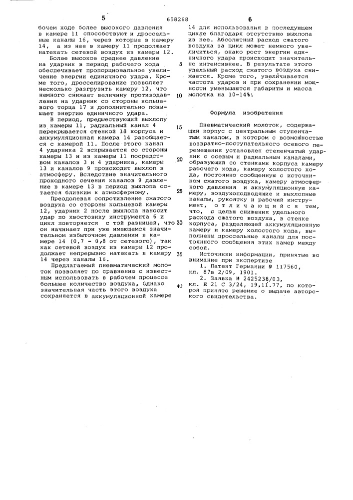 Пневматический молоток (патент 658268)