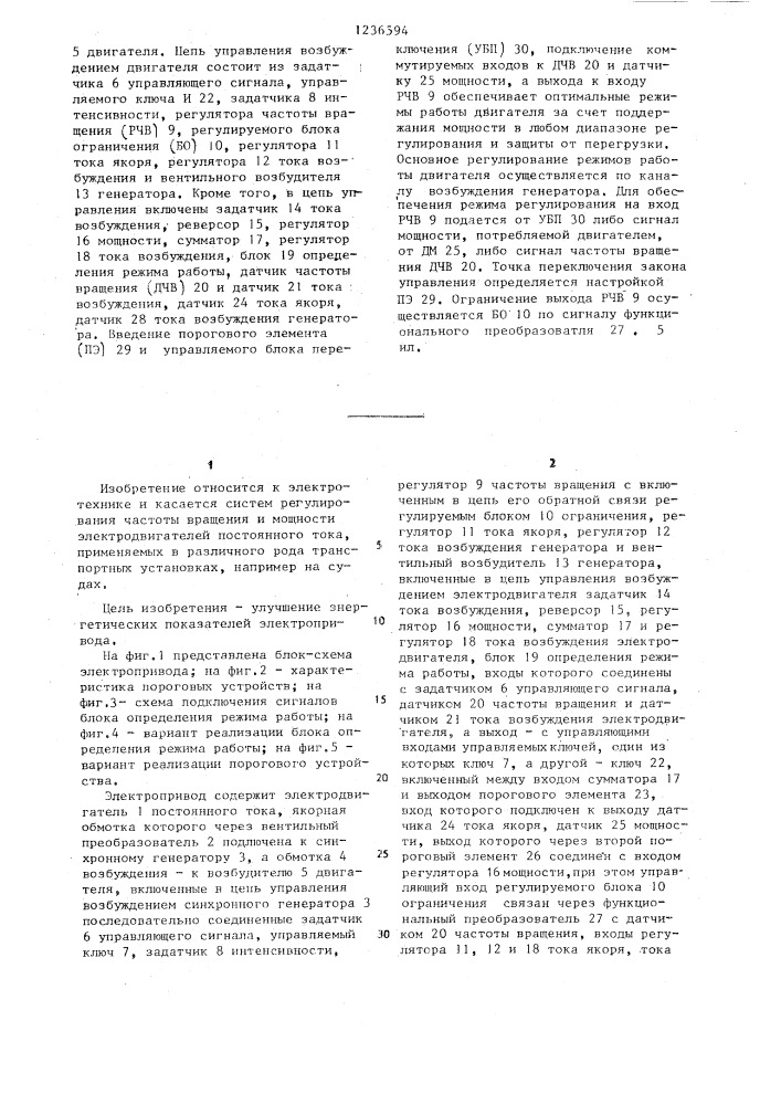 Электропривод с автономным источником питания (патент 1236594)