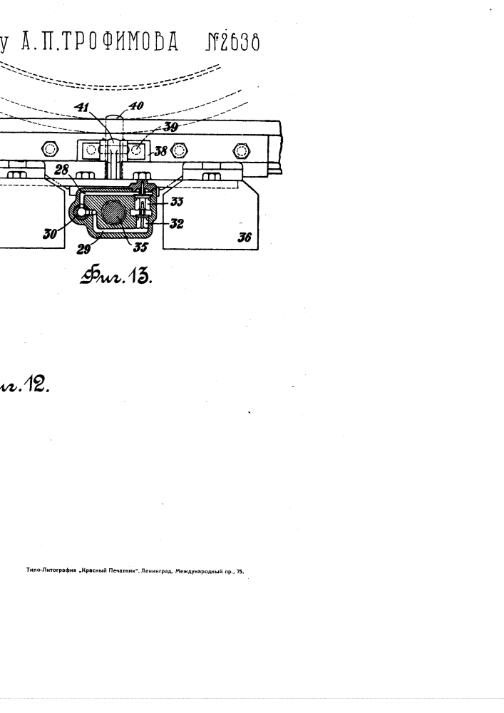 Система гидропневматической централизации стрелок и сигналов (патент 2638)