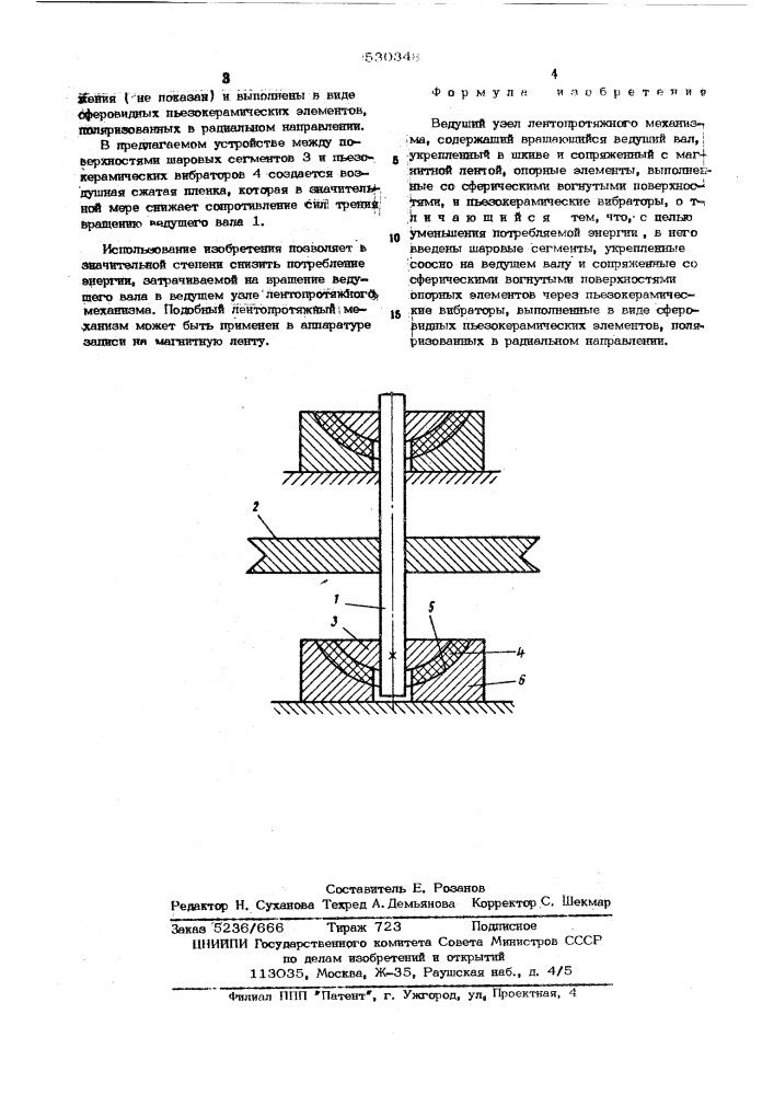 Ведущий узел лентопротяжного механизма (патент 530348)