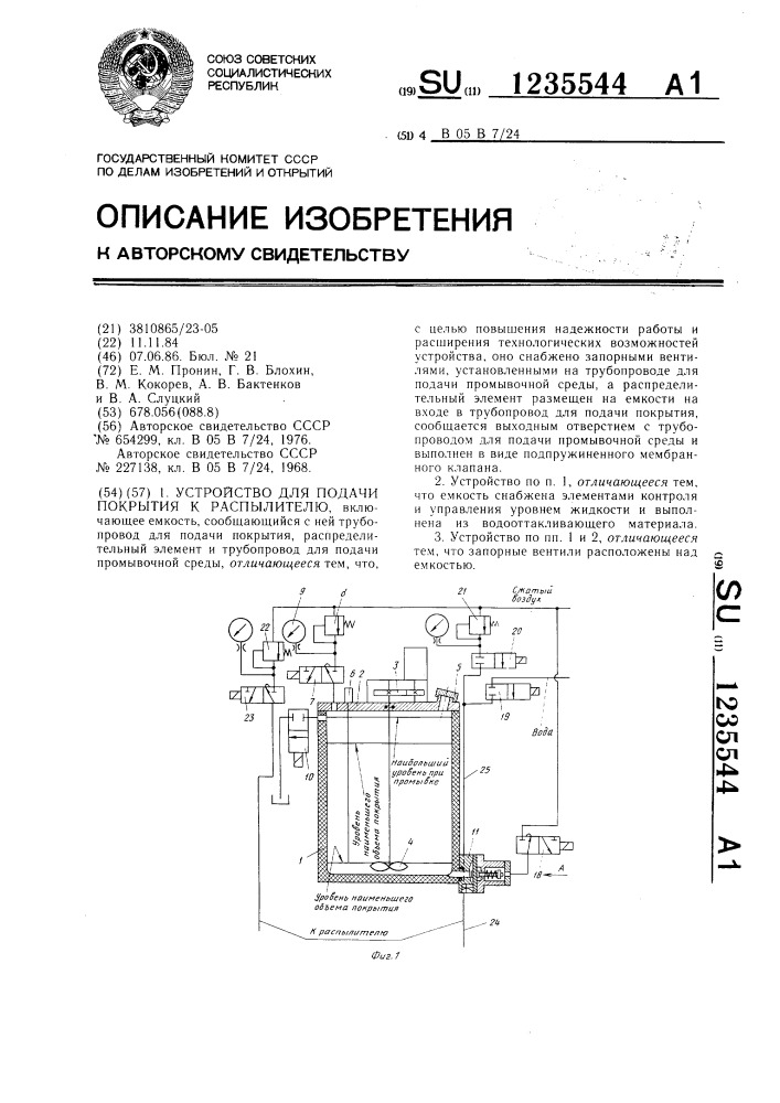 Устройство для подачи покрытия к распылителю (патент 1235544)