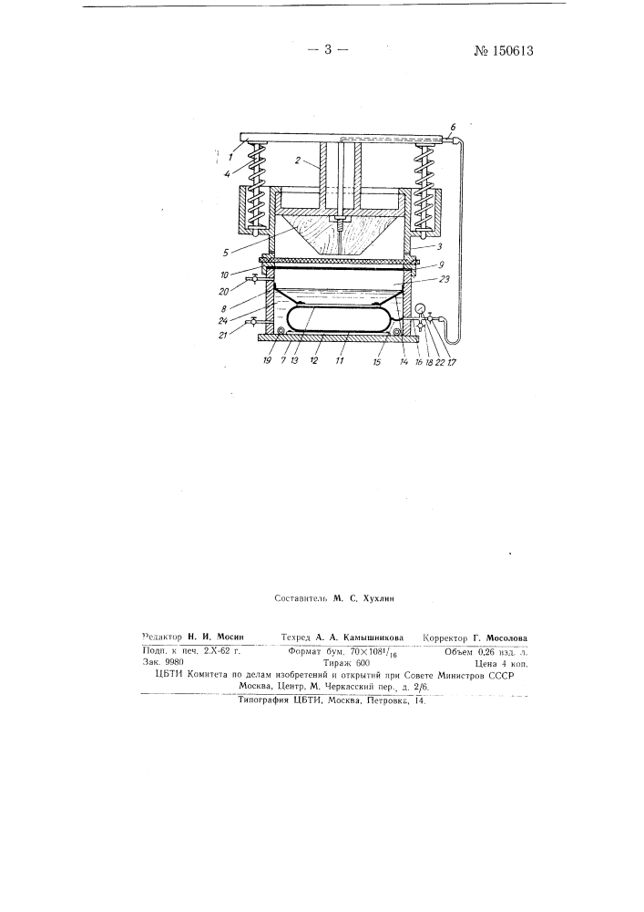 Устройство для прессового формования термопластичных материалов (патент 150613)