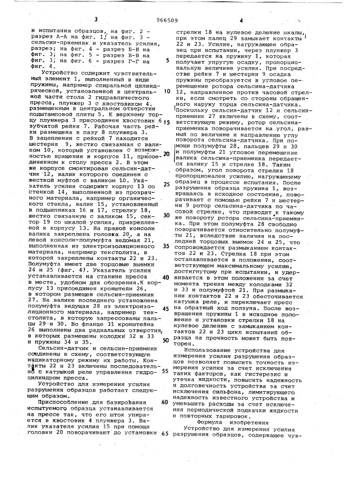 Устройство для измерения усилия разрушения образцов (патент 966509)