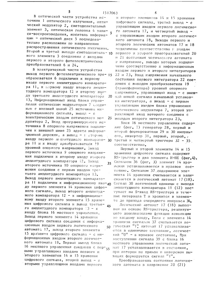 Устройство оптической записи и воспроизведения информации (патент 1517063)