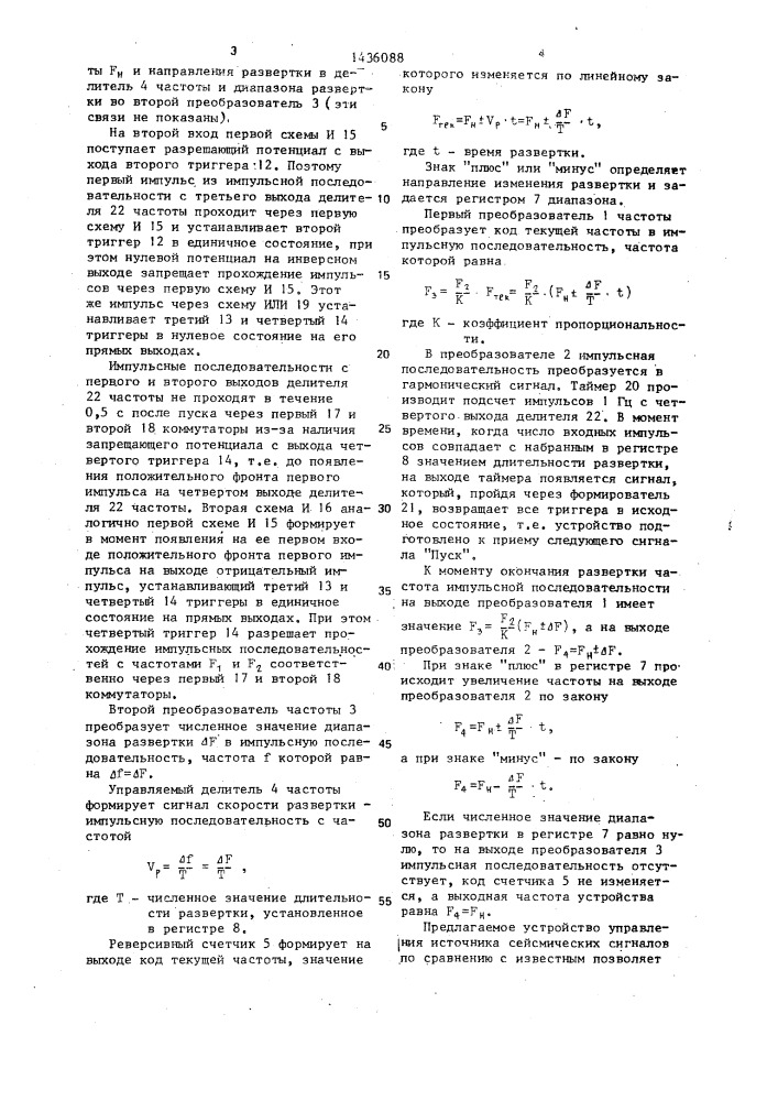 Программное устройство управления источника сейсмических сигналов (патент 1436088)