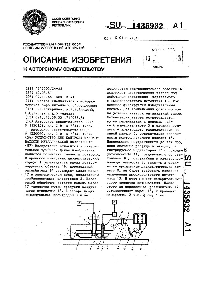 Устройство для контроля шероховатости металлической поверхности (патент 1435932)