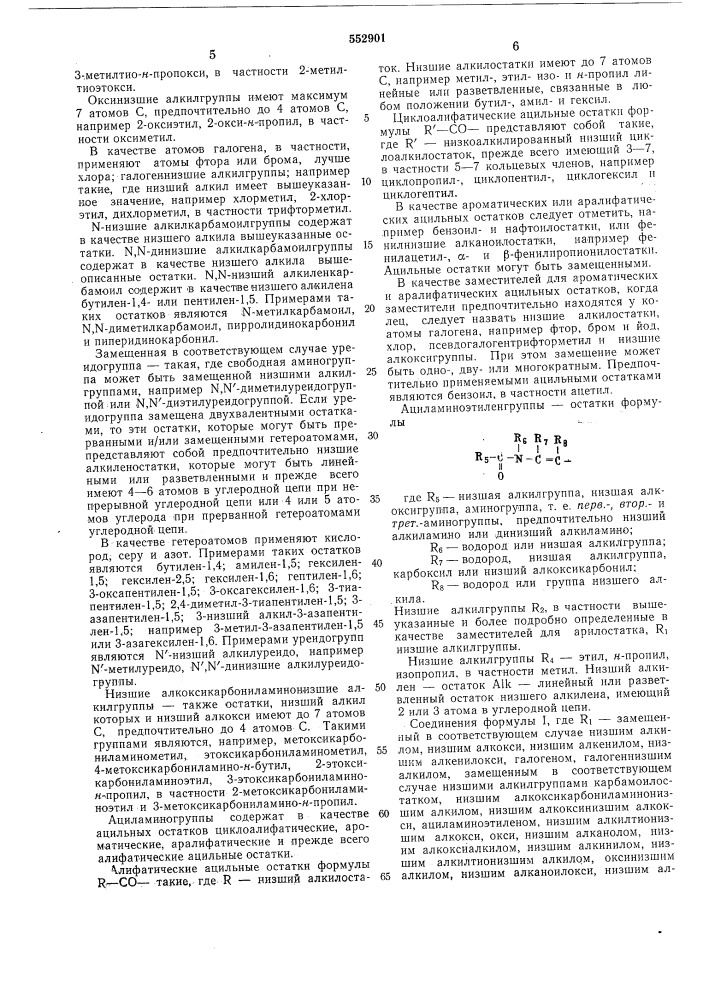 Способ получения производных 1-(3-арилокси-2-оксипропил)- пиперидинов или их солей (патент 552901)