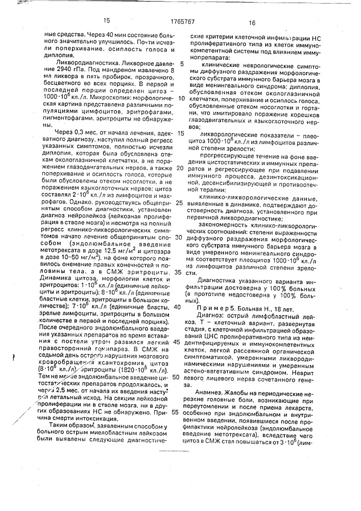 Способ диагностики поражения нервной системы при лейкозе (патент 1765767)