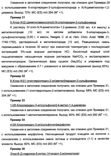 Производные индола, способ их получения (варианты), промежуточные соединения, используемые для их получения, фармацевтическая композиция содержащая их и их применение для лечения состояний, связанных с гликоген-синтазой-киназой-3 (патент 2338742)