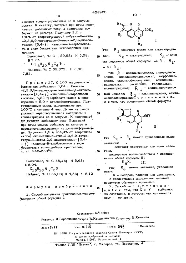 Способ получения производных тиазолхинолина (патент 458980)