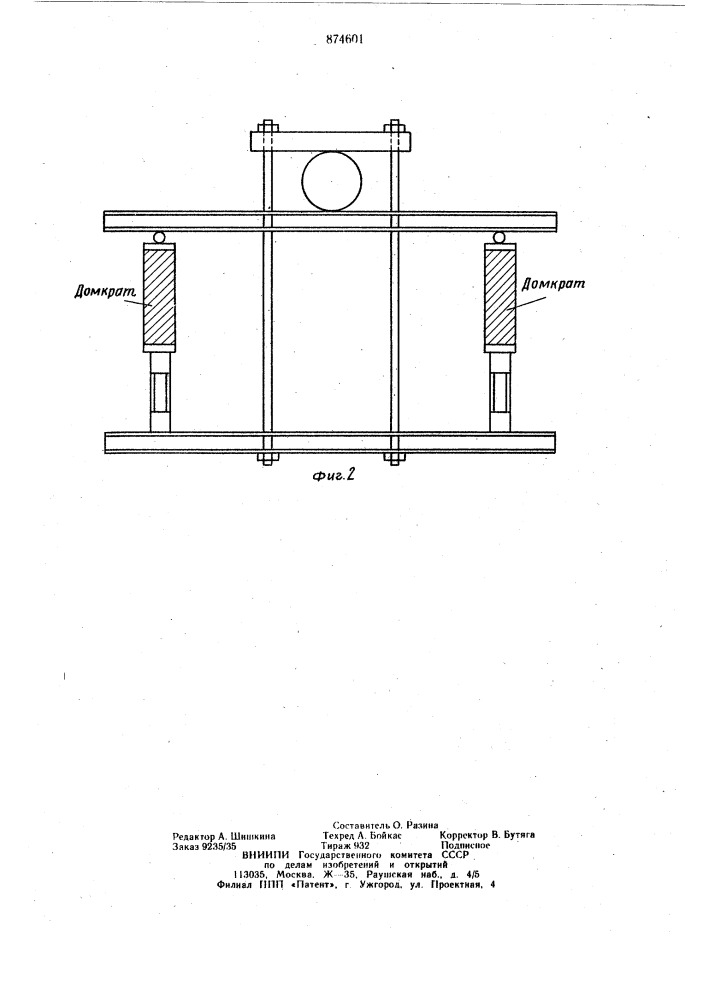 Тепловой домкрат (патент 874601)