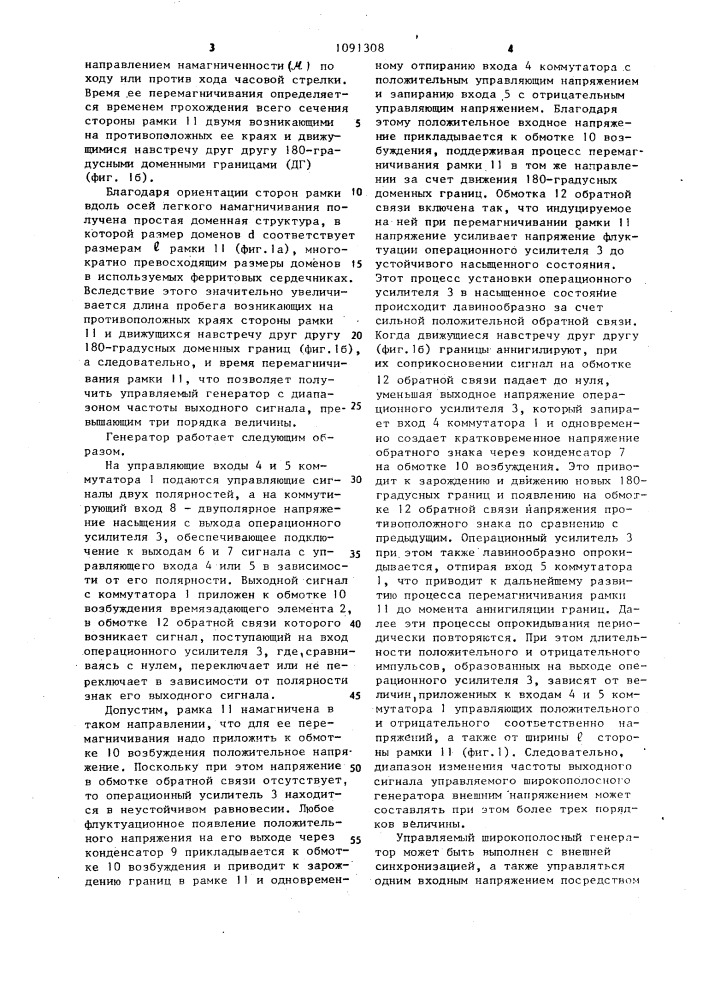 Управляемый широкополосный генератор прямоугольных импульсов (патент 1091308)