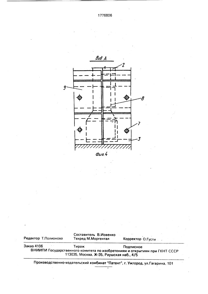 Шахтная затяжка для крепления выработок (патент 1776806)