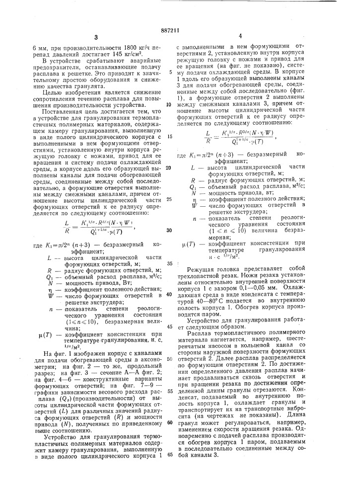 Устройство для гранулирования термопластичных полимерных материалов (патент 887211)