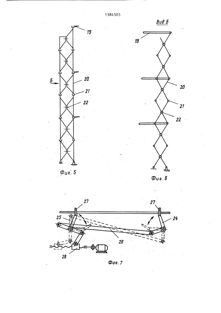 Устройство для выгрузки сыпучих грузов из крытых железнодорожных вагонов (патент 1384505)