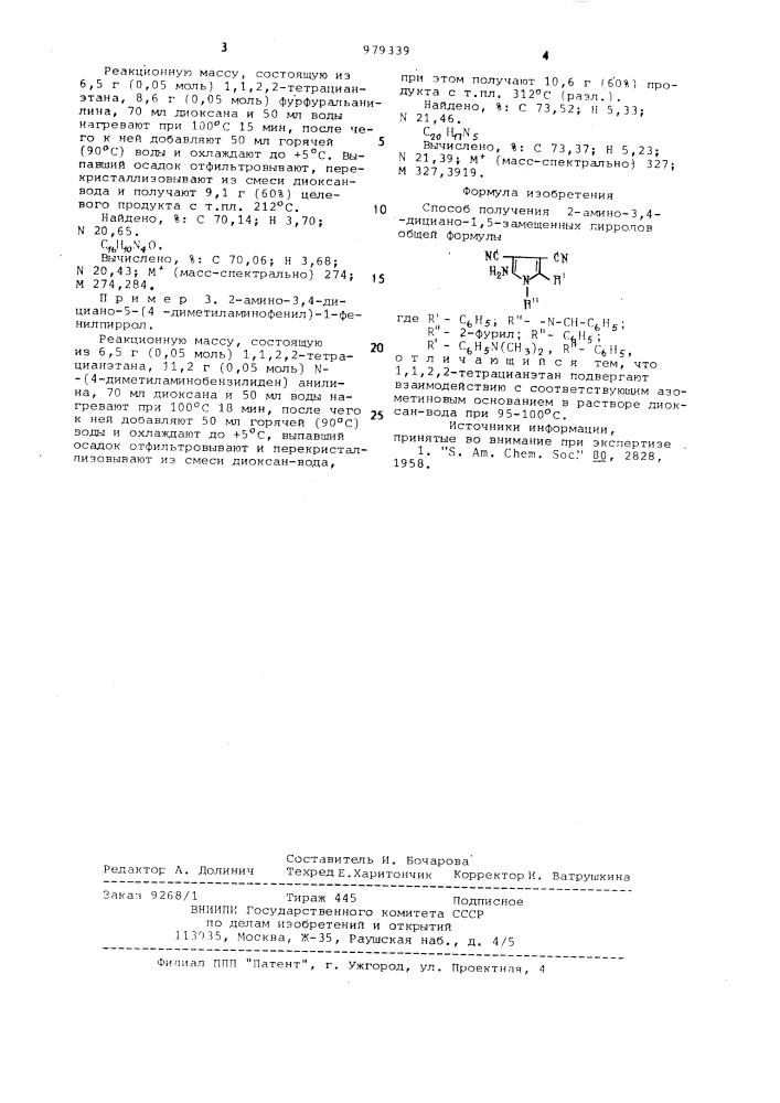 Способ получения 2-амино-3,4-дициано-1,5-замещенных пирролов (патент 979339)