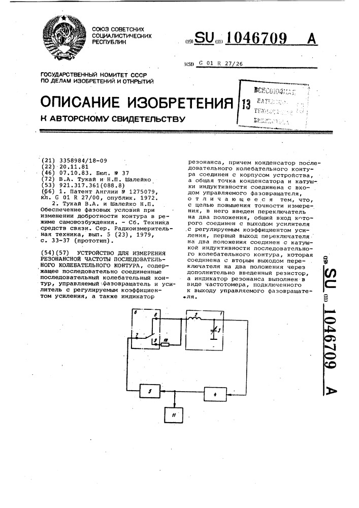 Устройство для измерения резонансной частоты последовательного колебательного контура (патент 1046709)