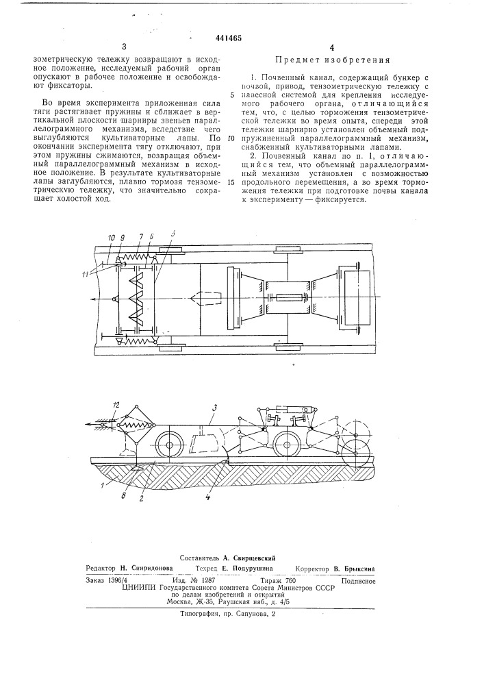 Почвенный канал (патент 441465)