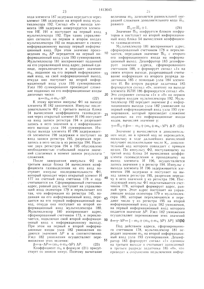 Устройство для обработки и передачи информации учета товарной нефти (патент 1413645)