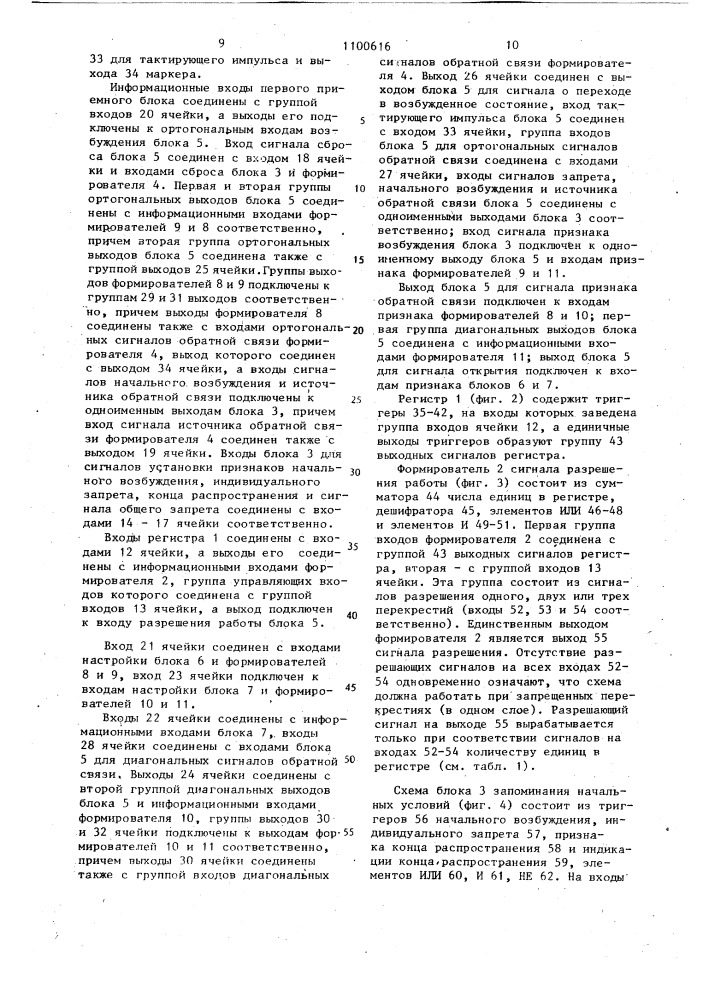 Ячейка однородной трассирующей сети (патент 1100616)