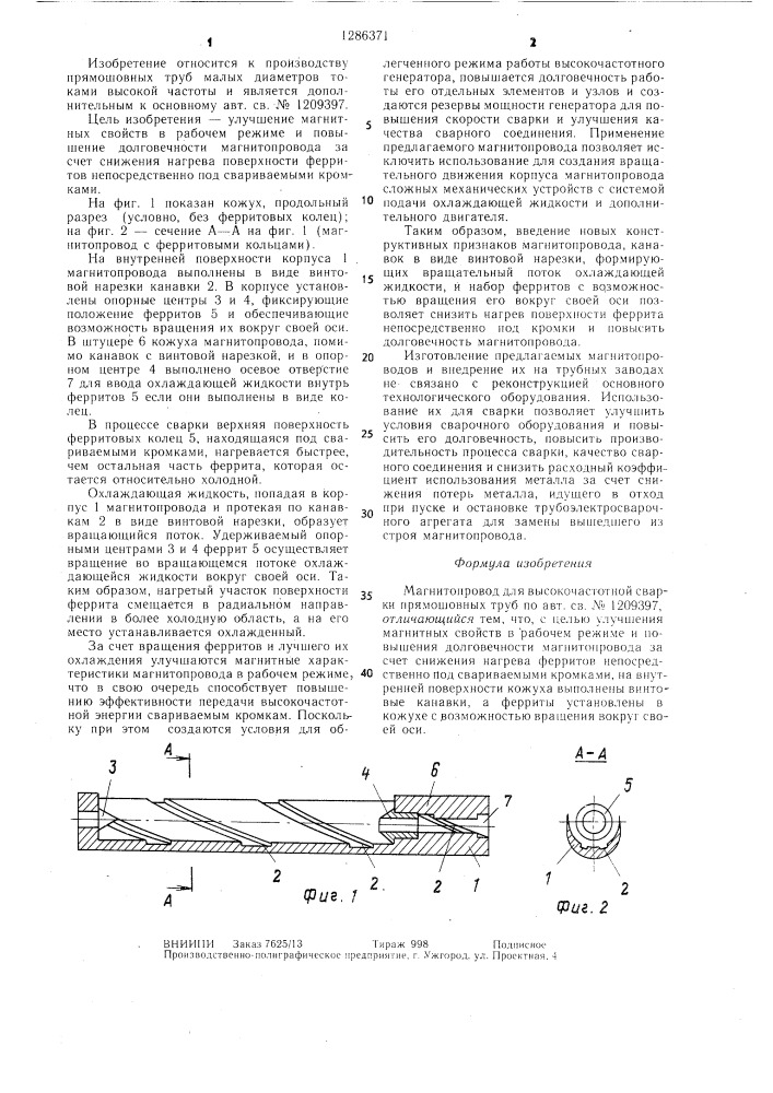 Магнитопровод для высокочастотной сварки прямошовных труб (патент 1286371)