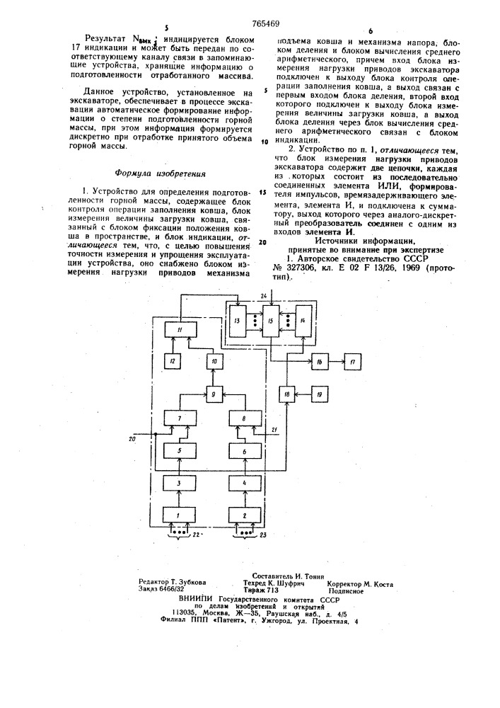 Устройство для определения подготовленности горной массы (патент 765469)