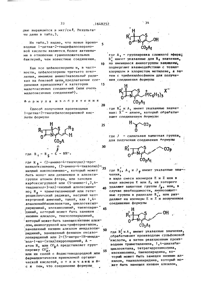 Способ получения производных 1-детиа-2-тиацефалоспорановой кислоты или их солей с йодистоводородной или фармацевтически приемлемой органической кислотой (патент 1648252)