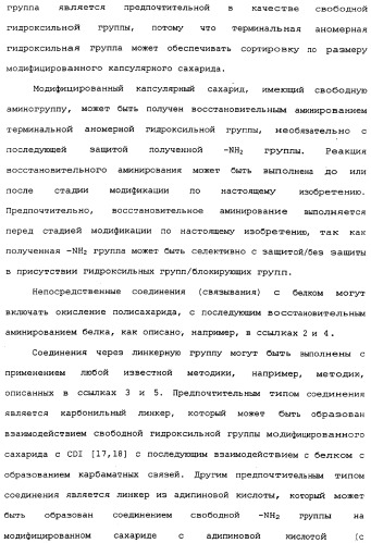 Модифицированные сахариды, имеющие улучшенную стабильность в воде (патент 2338753)