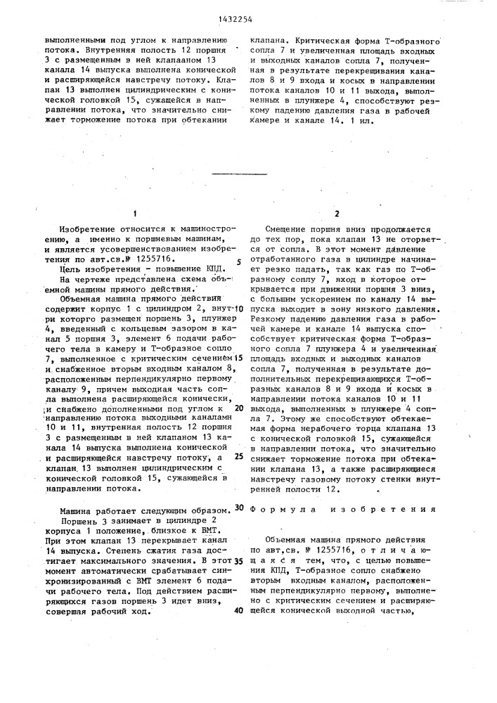 Объемная машина прямого действия (патент 1432254)