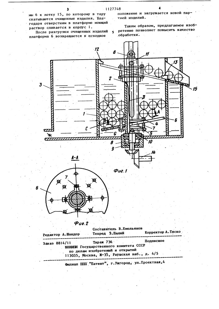 Галтовочная установка (патент 1127748)