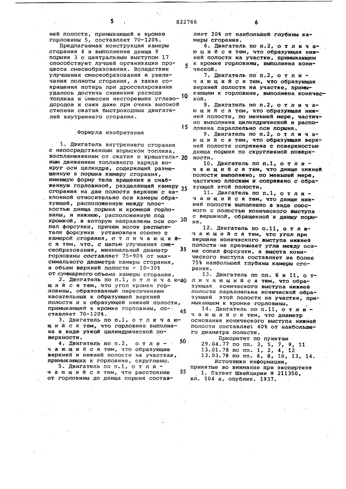 Двигатель внутреннего сгорания снепосредственным впрыском топлива (патент 822766)