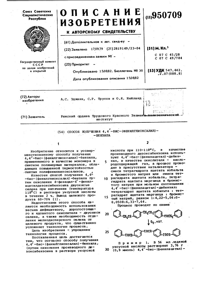 Способ получения 4,4-бис-(фенилглиоксалил)-бензила (патент 950709)