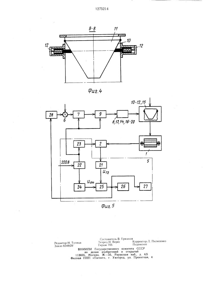 Устройство для измерения массы сыпучих материалов (патент 1275214)
