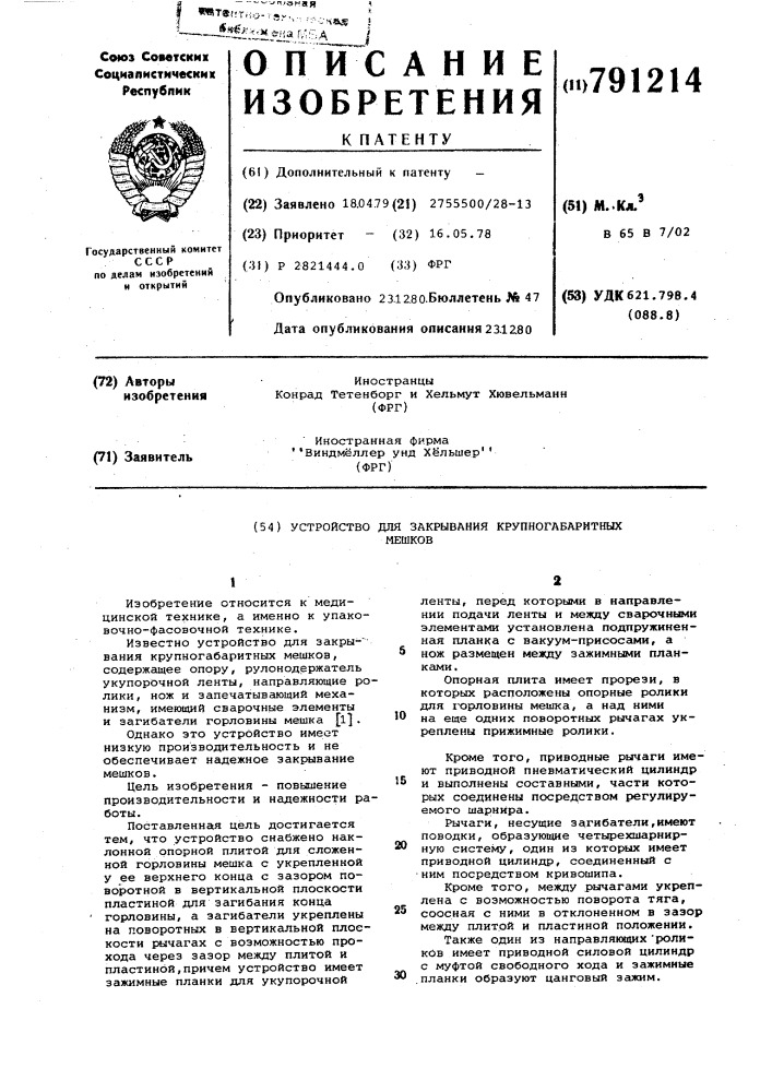Устройство для закрывания крупногабаритных мешков (патент 791214)