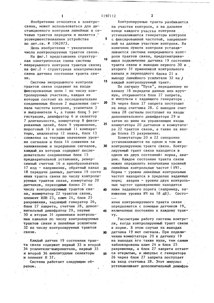 Система непрерывного контроля трактов связи (патент 1197112)