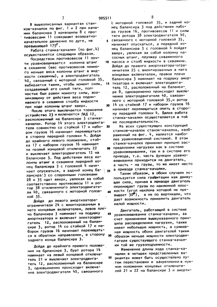 Станок-качалка (патент 905511)