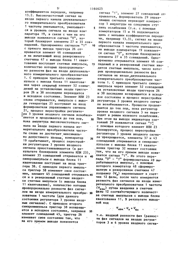 Радиочастотный преобразователь разности фаз (патент 1164625)