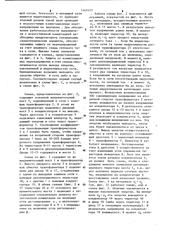 Способ управления тиристорным выпрямителем с искусственной коммутацией (патент 1145431)
