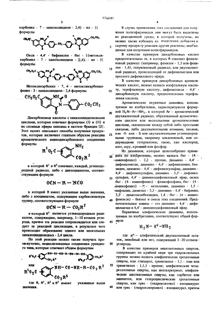 Способ получения полиэфирамидов (патент 576049)