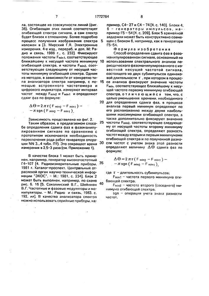 Способ определения сдвига фаз в фазоманипулированном сигнале (патент 1772764)