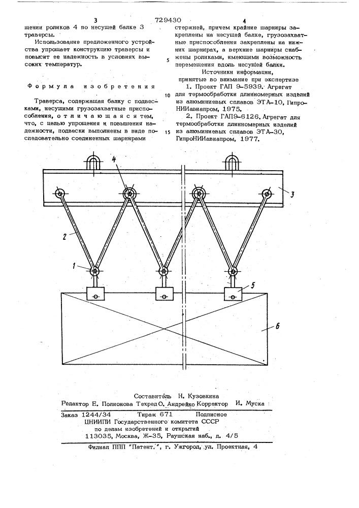 Траверса (патент 729430)