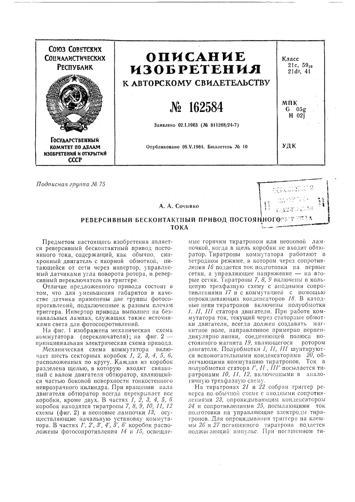 Патент ссср  162584 (патент 162584)