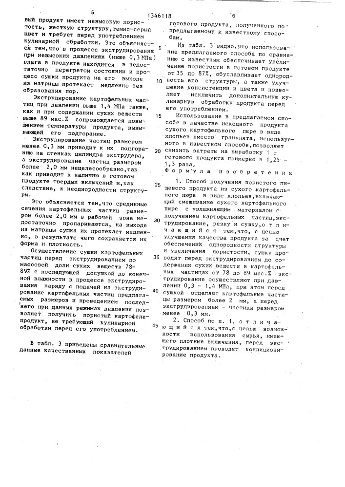 Способ получения пористого пищевого продукта из сухого картофельного пюре в виде хлопьев (патент 1346118)