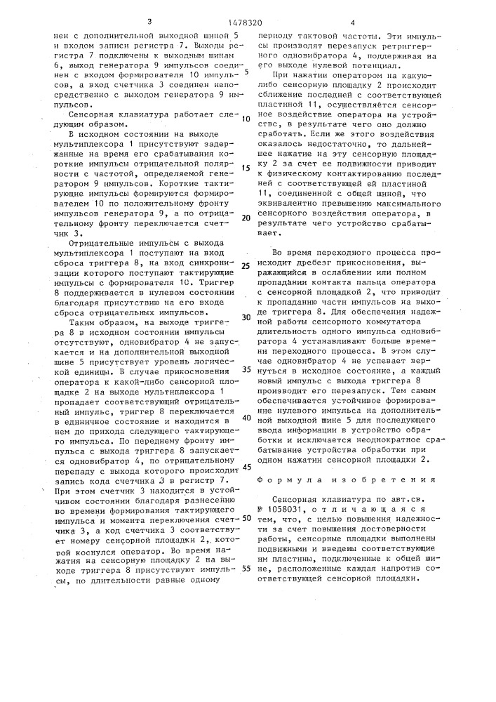 Сенсорная клавиатура (патент 1478320)