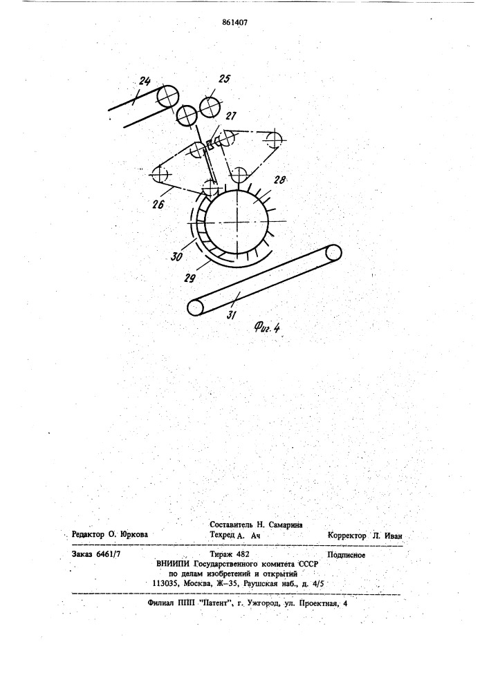 Установка для поточного получения лубяной ленты (патент 861407)