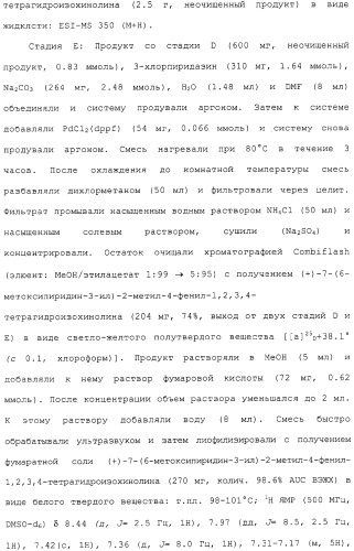 Арил- и гетероарилзамещенные тетрагидроизохинолины, фармацевтическая композиция и способ лечения на их основе (патент 2309953)