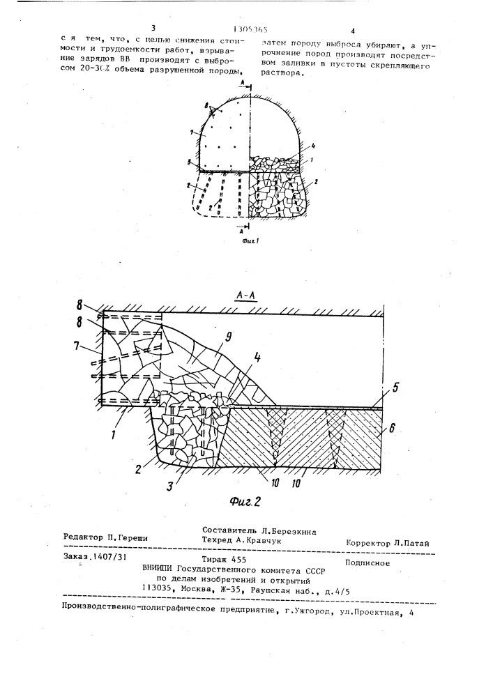 Способ предотвращения пучения почвы (патент 1305365)