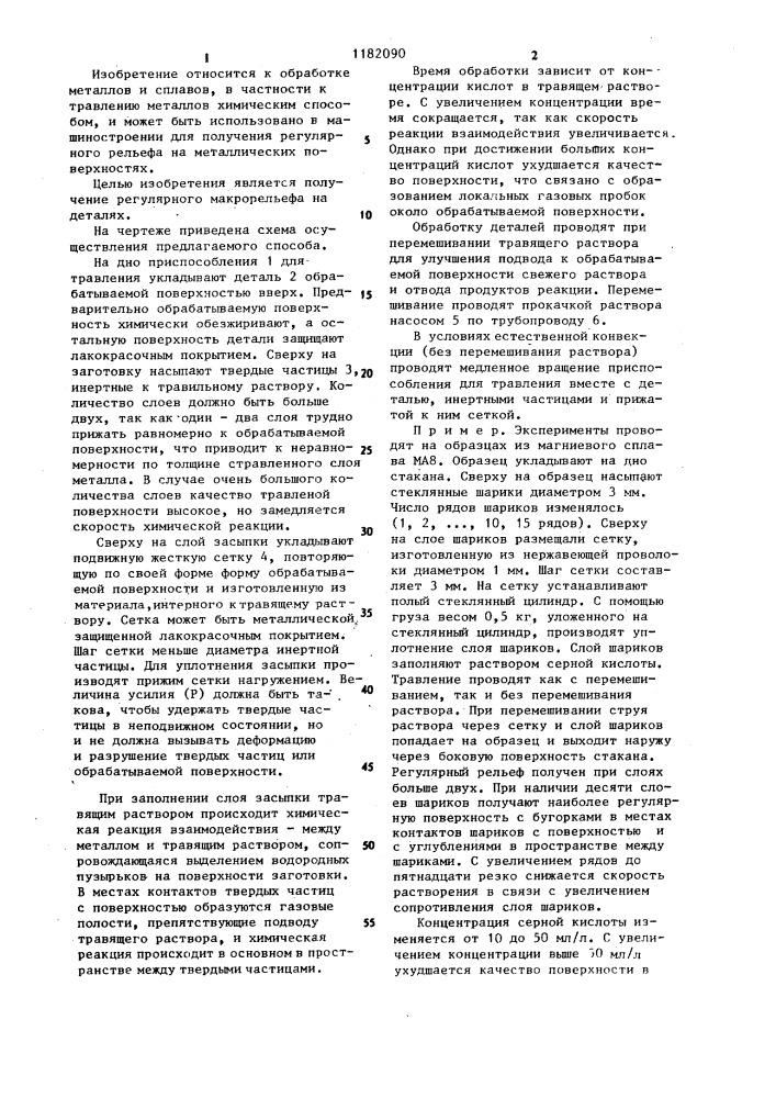 Способ химической обработки металлических деталей (патент 1182090)