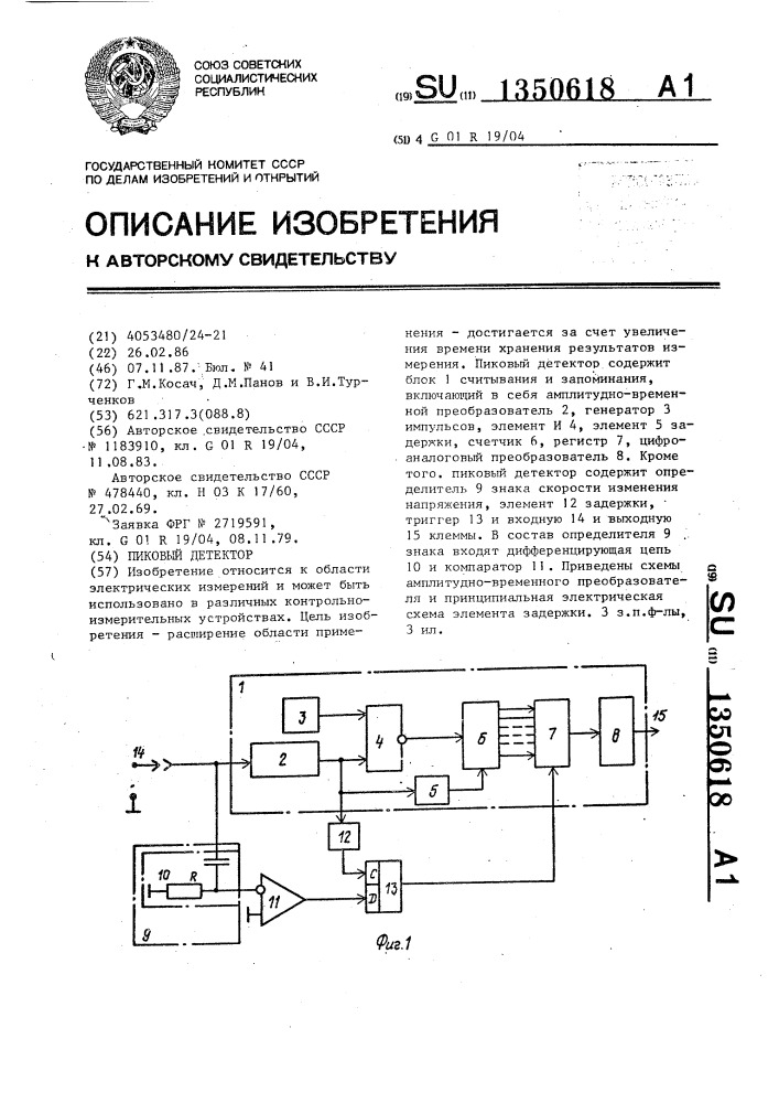 Типы пиковых детекторов схемы пиковых детекторов