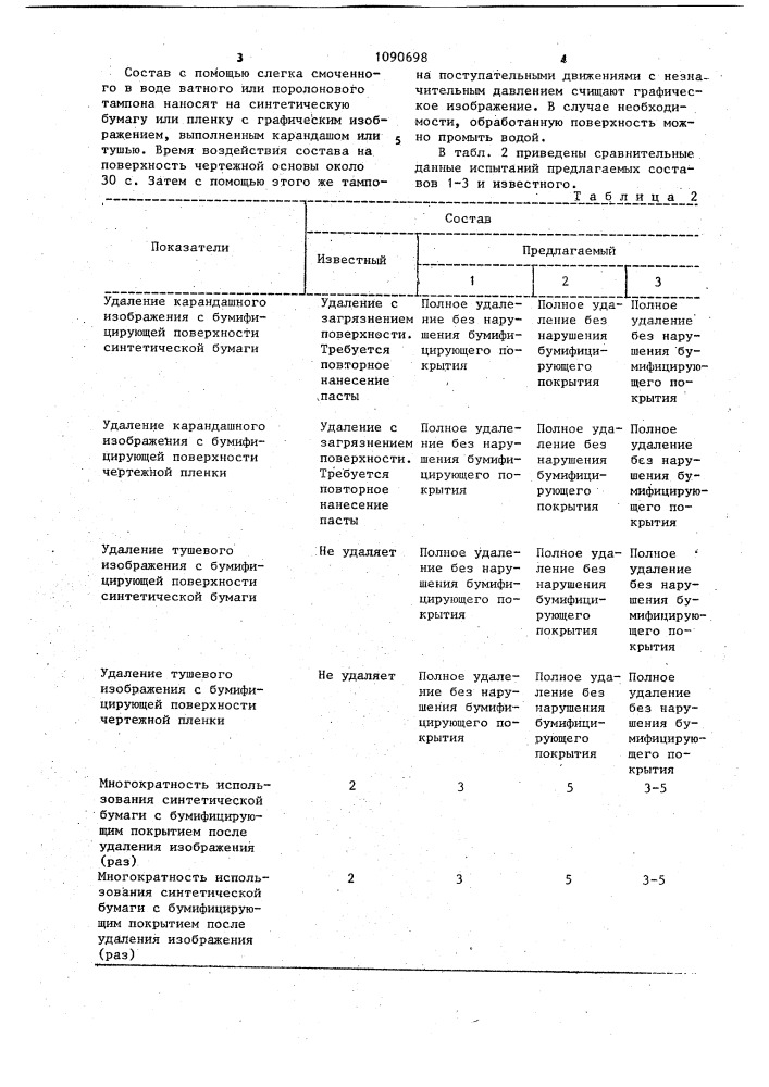 Состав для удаления графического изображения с синтетических бумаг и пленок (патент 1090698)